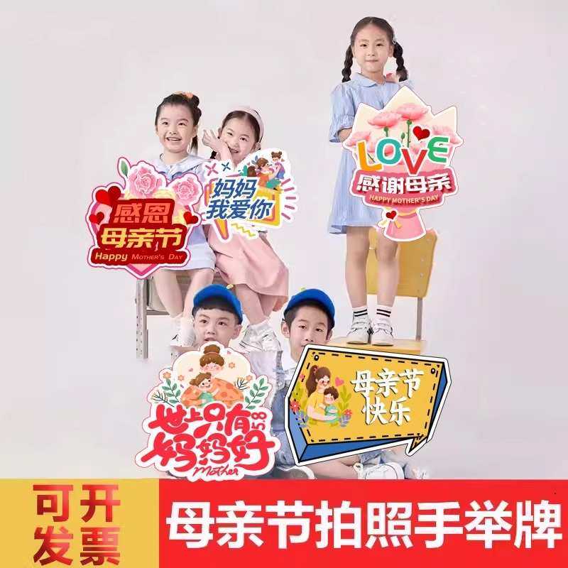 母亲节快乐手举牌装饰手持kt板拍照道具幼儿园活动氛围布置背景墙,节庆用品/礼品,吊顶纱幔,淘宝优惠券,粉丝福利购,淘宝优惠卷