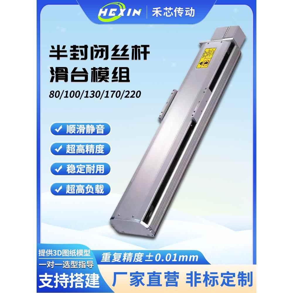 半封闭式防尘直线导轨高精度滚珠丝杠直线模组与电动十字滑块同步