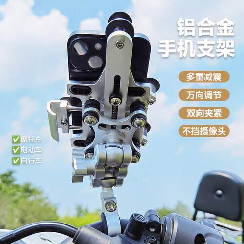 机车手机架铝合金减震机车导航支架摩旅骑行电动车手机固定架