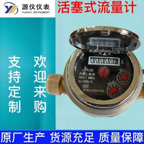 旋转活塞式流量计LS-6LS-10柴油汽油表自流式4分6分1寸小流量表