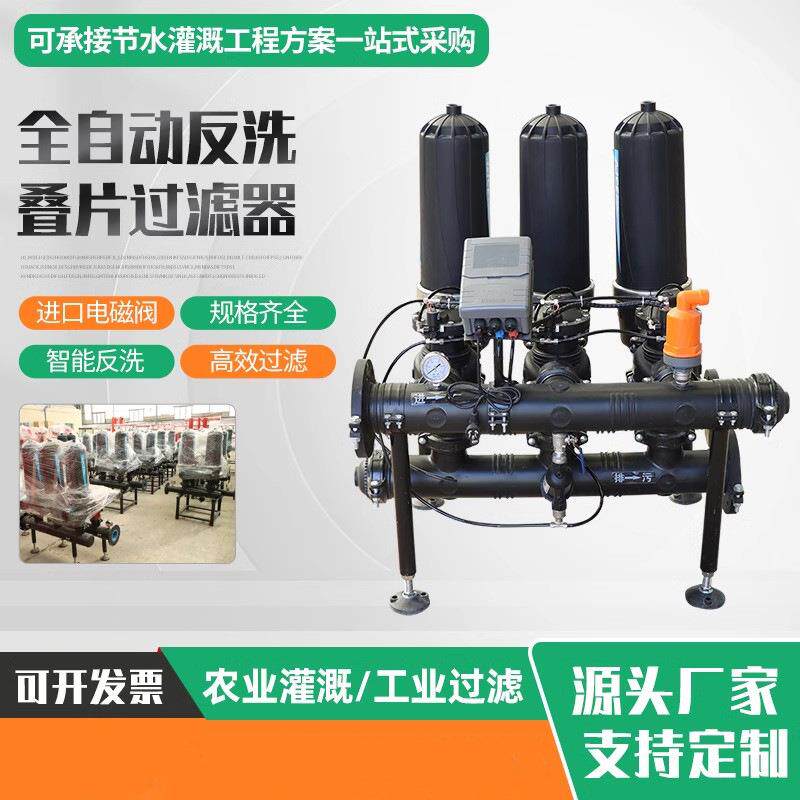 6寸手动反冲洗叠片过滤器四单元农业灌溉过滤叠片过滤器砂滤罐