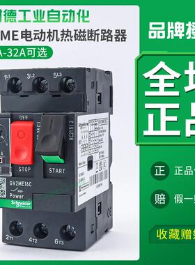 施耐德马达断路器GV2-ME08C保护器07c/14c/16c马达电机保护开 关