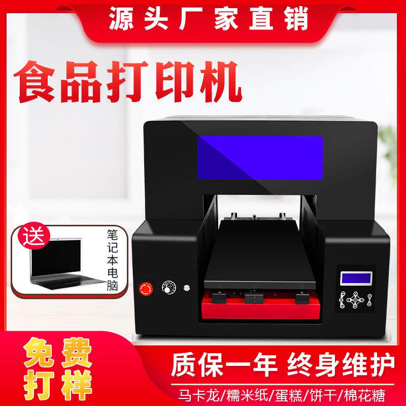 糯米纸蛋糕围边巧克力马卡龙图案彩色印花饼干糕点月饼汤圆打印机