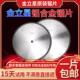 金立星铝合金锯片305 120齿锯片12寸圆锯片门窗型材金属切铝锯片