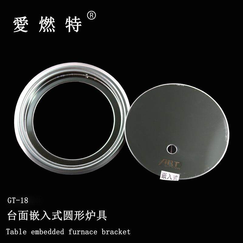 爱燃特炉架嵌入式圆形方形炉架不锈钢炉架桌面嵌入架爱燃特炉架