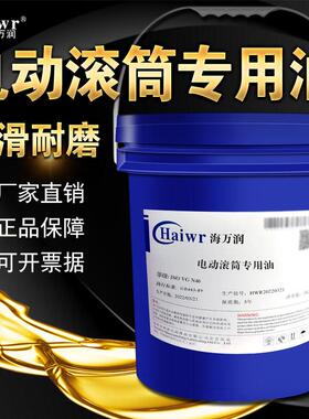 电动滚筒专用油N46号#输送机械油冷式电动滚筒TDY75型GB443润滑油
