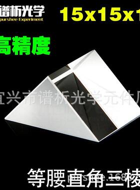 等腰直角三角形15x15x15mm