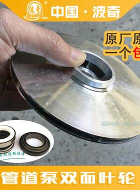 SGR热水丝口管道泵叶轮 锅炉循环帮浦增压泵双面叶轮 水封 370W75
