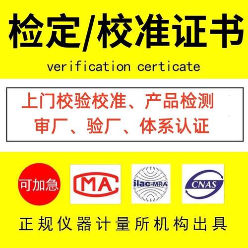 电磁流量计校准证书 质量流量计检定证书 气体流量计检测报告