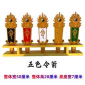 道家用品五色令牌五色令箭太极五色令高品质五色牌堂口摆放饰品