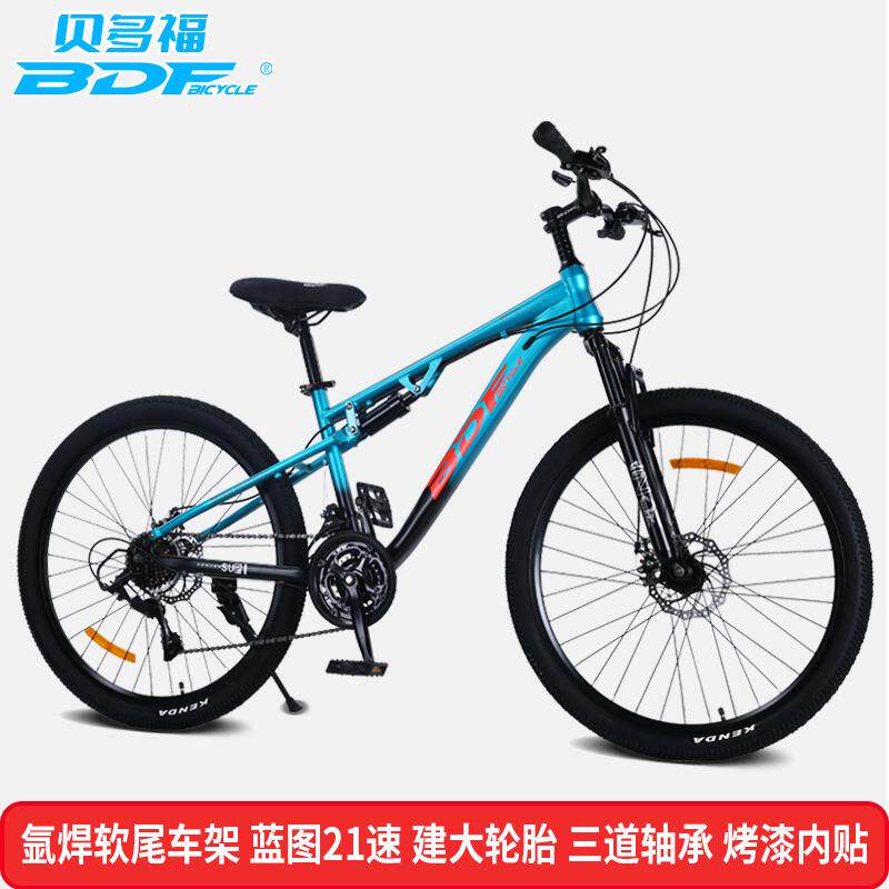 BDF贝多福 软尾自行车24/26寸成人变速山地车 21速脚踏车