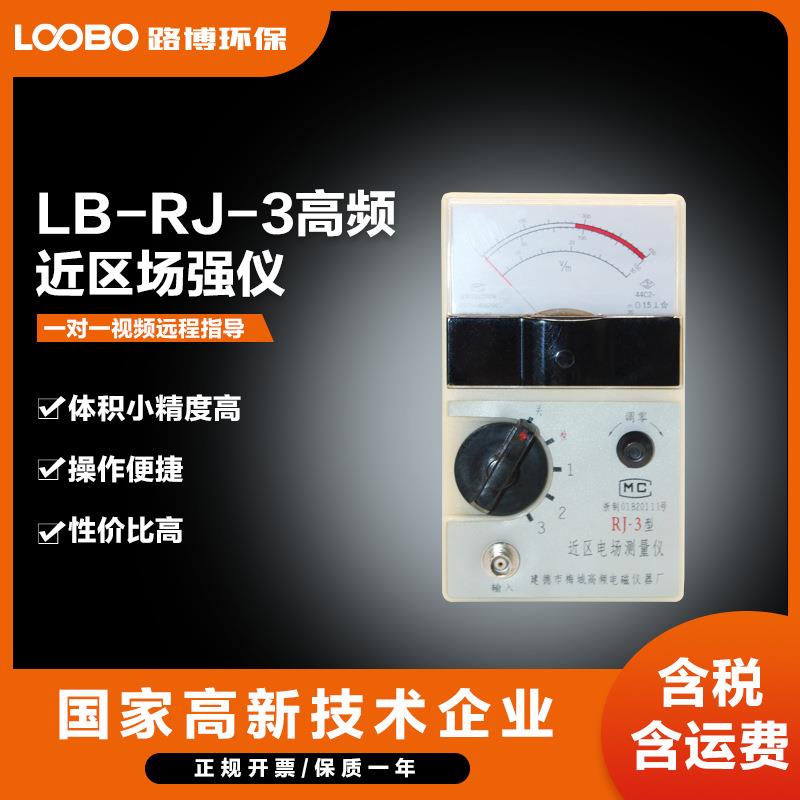 高频近区电磁场强度仪环境监测科研高校高频近区电场测量仪