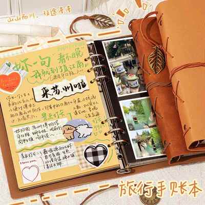 旅行手账本活页计画打卡本旅游手帐本纪念本子送礼创意日记文艺高