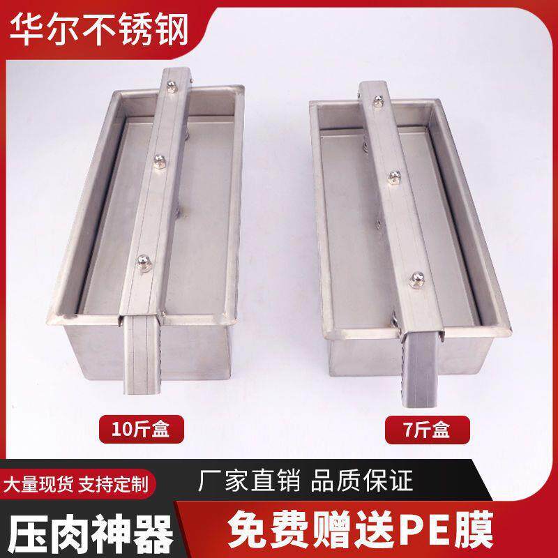 压肉模具盒不锈钢304方砖肉压生肉成型工具商用牛羊肉卷压肉神器