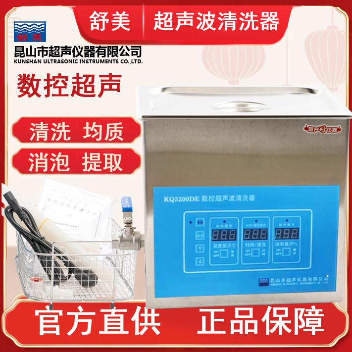 昆山舒美超音波清洗机实验室KQ300DE5200数控3200加热清洗器10L