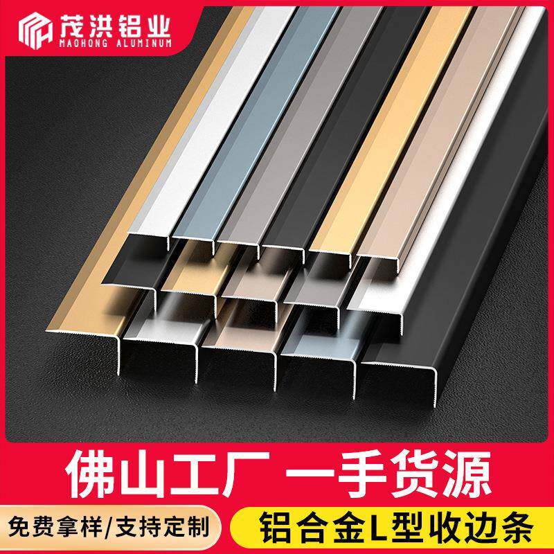 极窄加宽L型收边条铝合金收口线压条金属装饰阳角门框窗套包边7字