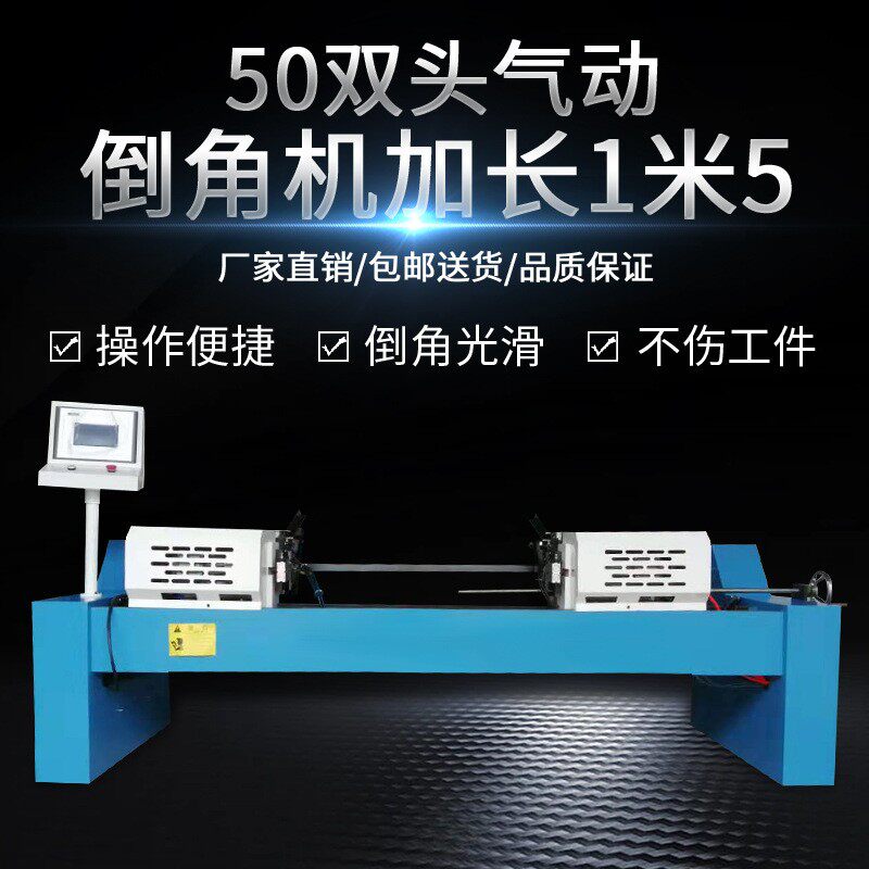 双头气动倒角机加长全自动不锈钢圆管铁管铝管平头去毛刺坡口高精