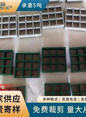 玻沟璃盖格栅板洗车房下水道排水板光伏检修通道FDI网格板防钢滑