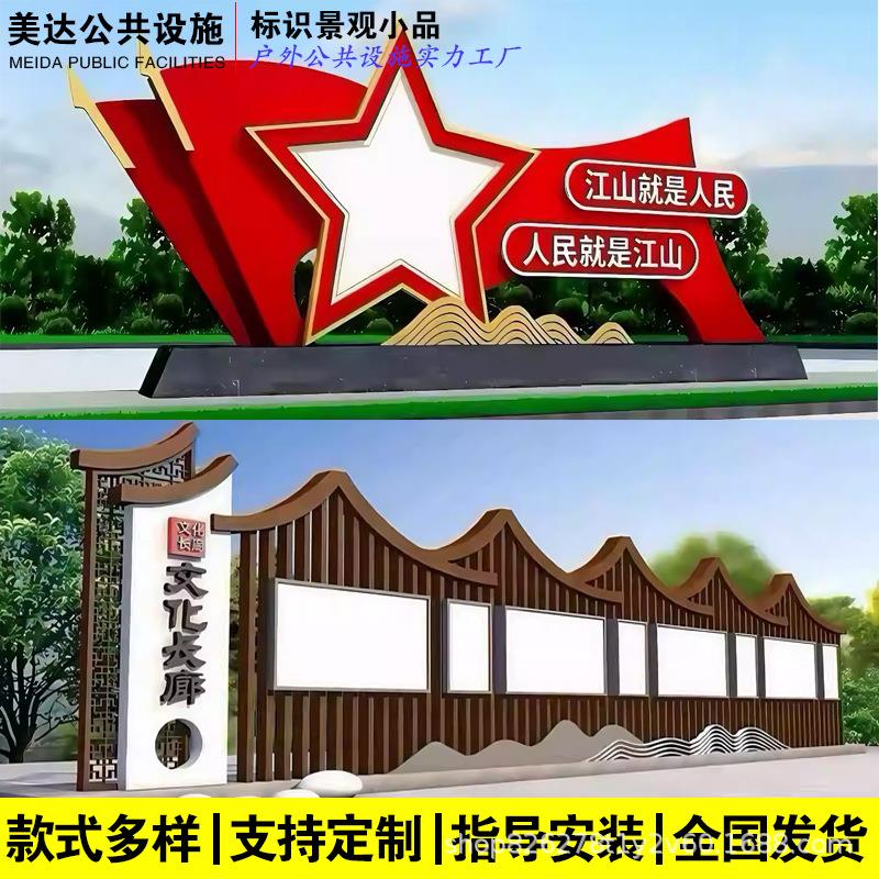 价值观标牌户外铁艺雕塑文明城市村牌党建宣传栏公园景观小品