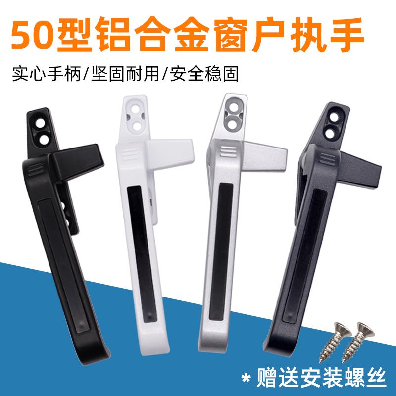加厚老式38型铝合金窗把手平开窗户执手幕墙上下悬窗拉手7字锁扣