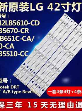 全新适用LG 42LB5610-CD 42LB5670-CR 42GB651C-CA液晶电视机灯条