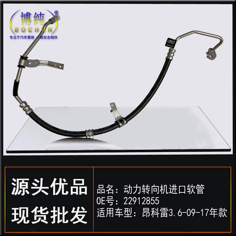 适用别克昂科雷动力转向机进口软管助力泵方向机高压油管汽车配件
