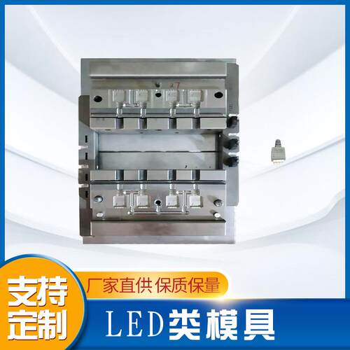 厂家直销手机电子插头模具立式注塑成型模LED灯模组包胶高精度