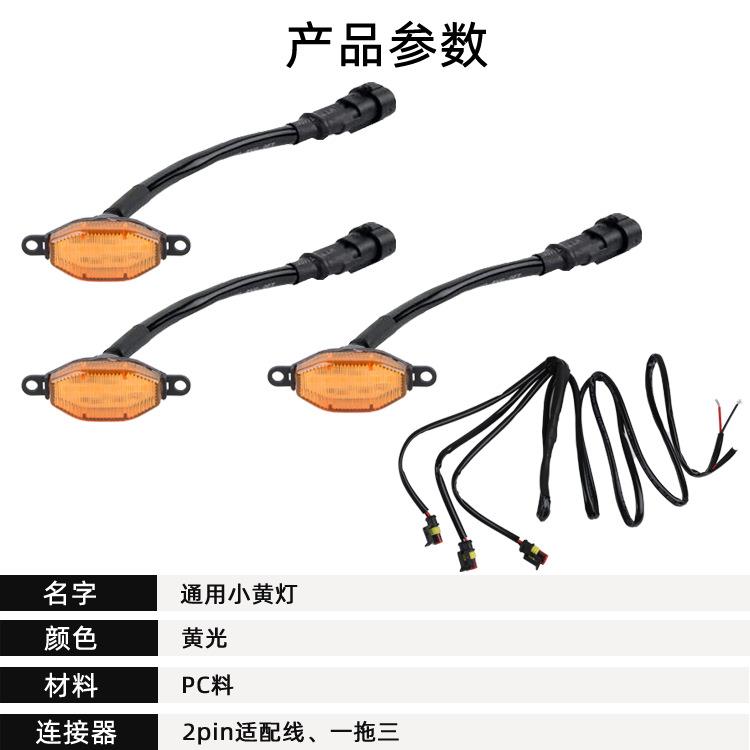 适用汽车一拖三套装小黄灯中网前脸LED灯适用改一拖三套装警示灯