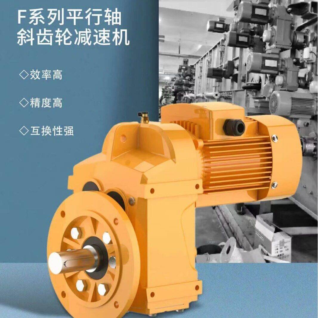 星光传动F37/FF37/FA37/FAF37系列强珠/国茂/速博GFAF39系列平行