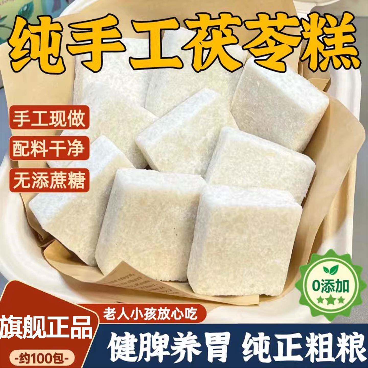 【特级纯茯苓糕】无糖官方旗舰店正品老字号健脾养胃手工糕点心