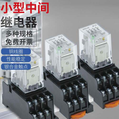 中间继电器小型220V交流直流DC24VMY2NJ12伏HH52P 54P电磁继电器