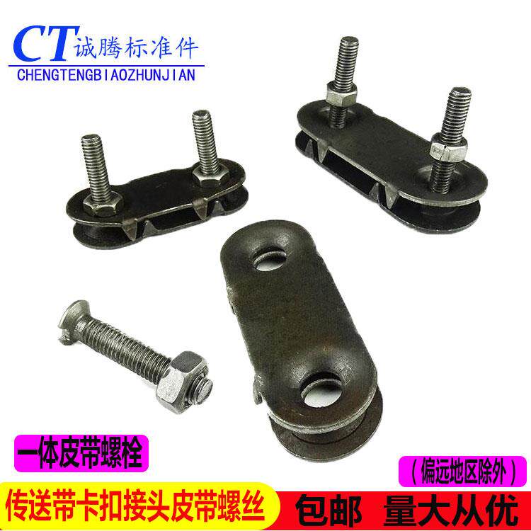 输送带传送带卡子接头 皮带扣 皮带夹板 修补皮带螺栓螺丝包邮