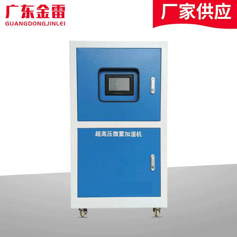 厂家小型雾化工业加湿机食品降温加湿器高压工业加湿器