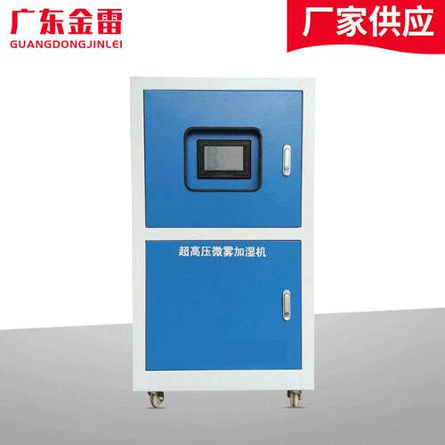 厂家小型雾化工业加湿机食品降温加湿器高压工业加湿器