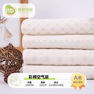 无荧光 三层保暖有机棉 a类彩棉提花空气层面料 婴儿针织夹棉布料