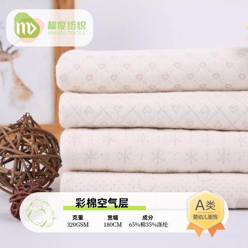 无荧光 a类彩棉提花空气层面料 婴儿针织夹棉布料 三层保暖有机棉