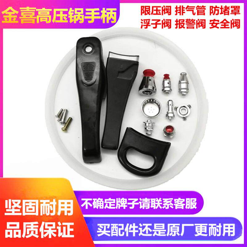 适用金喜高压锅手柄把手零件配件压力锅气阀手把通用密封圈皮胶圈