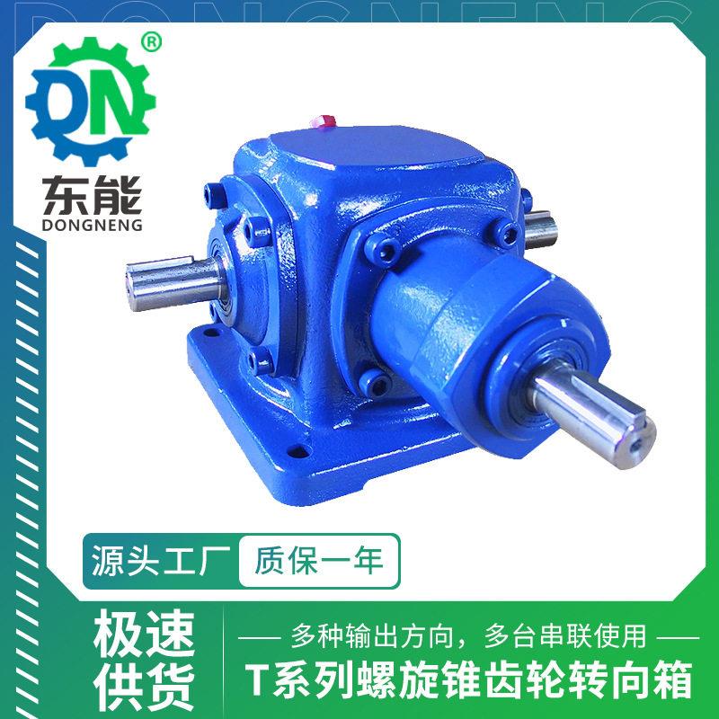T20伞齿轮转向箱T型锥齿轮变速转向器大型螺旋齿轮换向分动箱