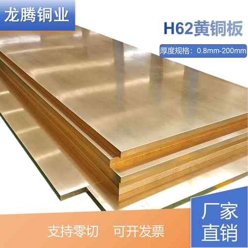 H62黄铜板 H59黄铜型材 黄铜带 黄铜片 黄铜排 可零切加工定做