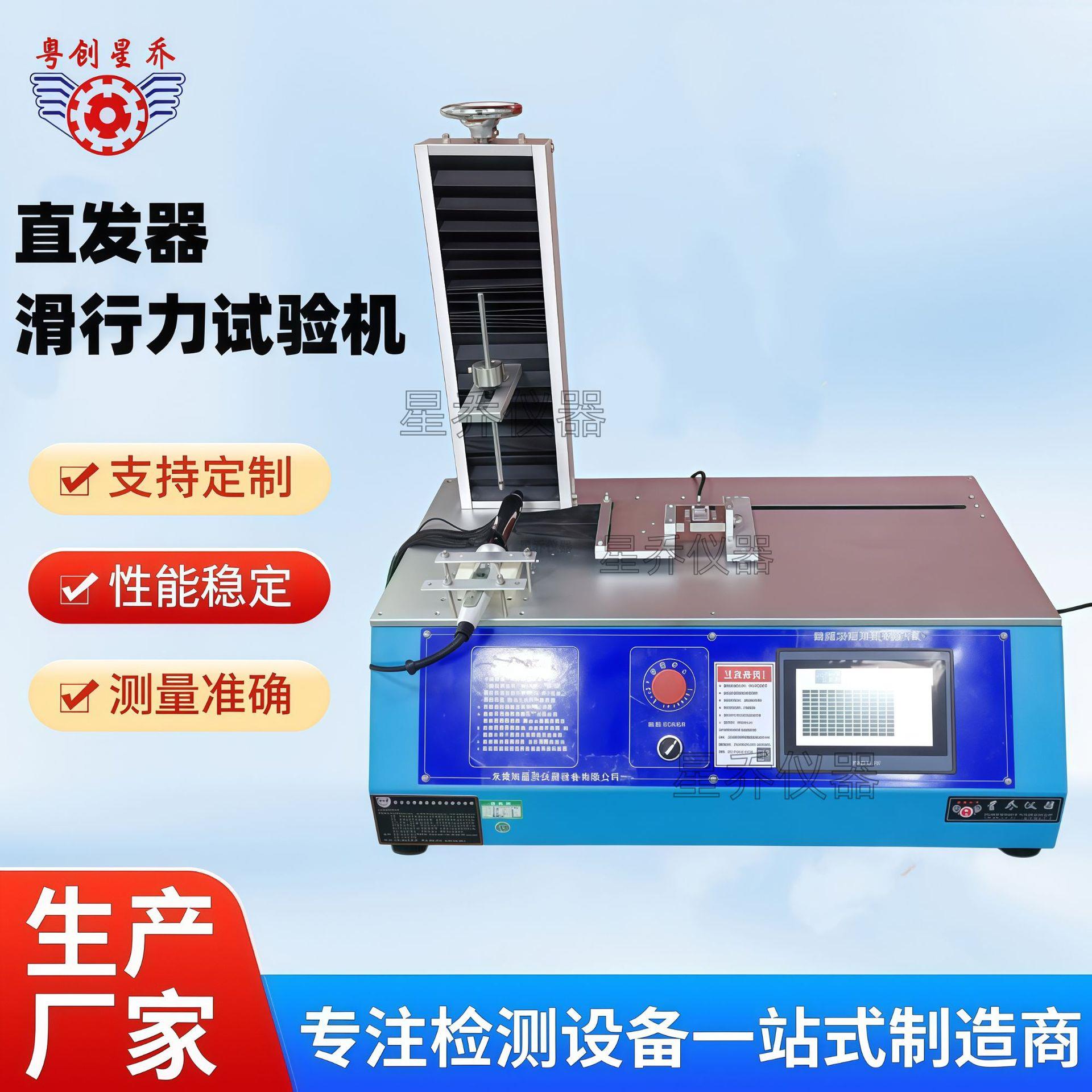 直发器滑行力试验机电夹板拉发耐久试验机直发器疲劳测试机
