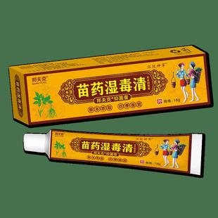 夫克苗药湿毒清草本抑菌邦清膏汉廷神草皮肤MLW外湿用蚊虫叮咬毒