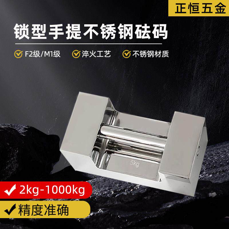 砝码M1不锈钢304锁型校准F1级F2法码铸铁5千克标准20kg高精度一套