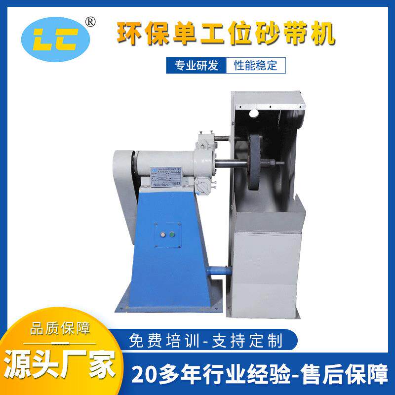 环保单工位砂带机-SD503-1双工位砂光机抛光机多功能砂带机