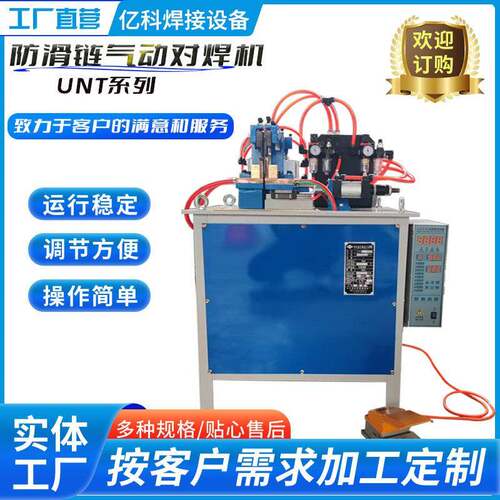 防滑链气动对焊机铁管铁丝焊接机管材焊接设备方框镀锌丝钢筋焊机
