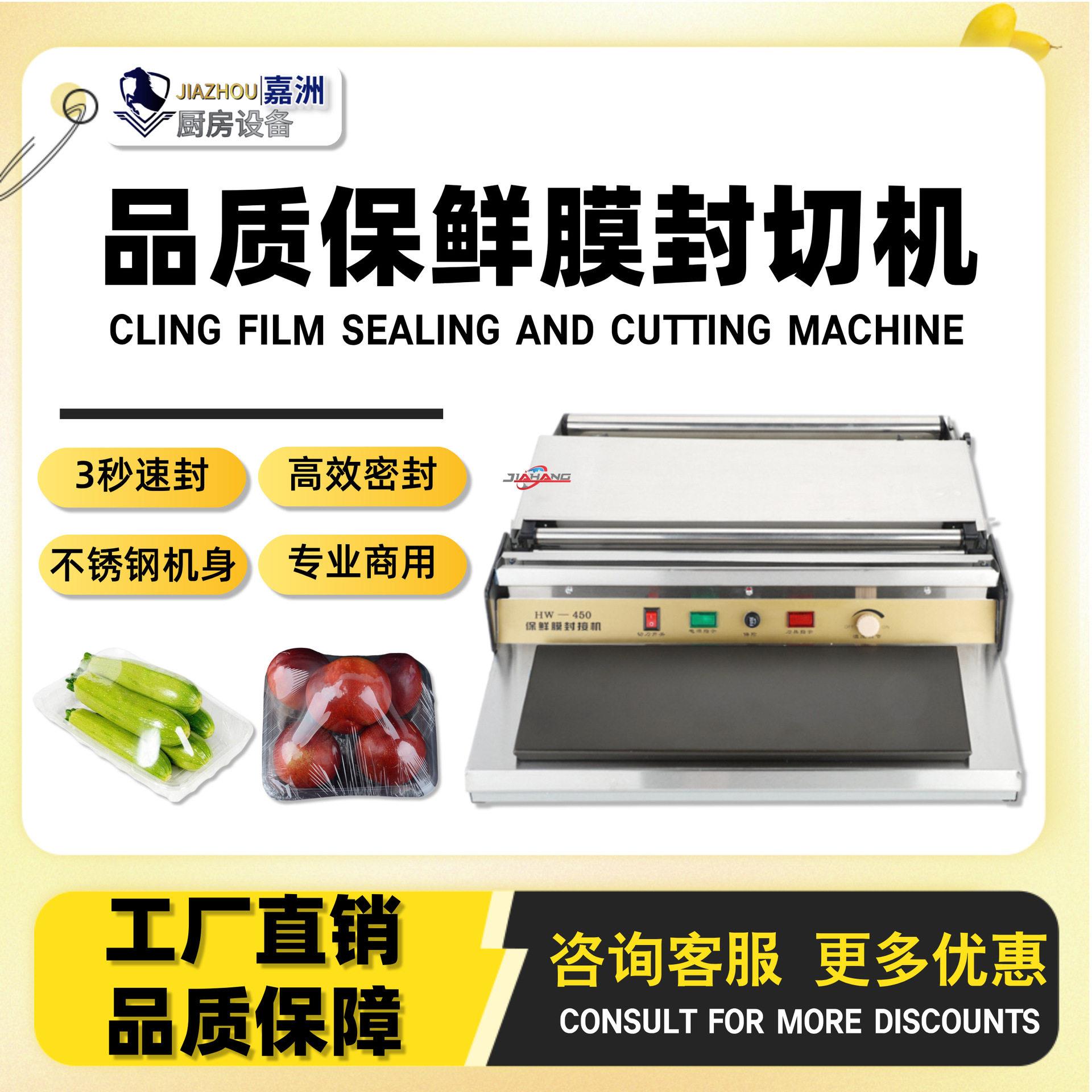 工厂直销保鲜膜封切机超市水果店保鲜膜包装机跨境发蔬菜打包机