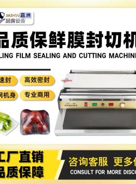 工厂直销保鲜膜封切机超市水果店保鲜膜包装机跨境发蔬菜打包机