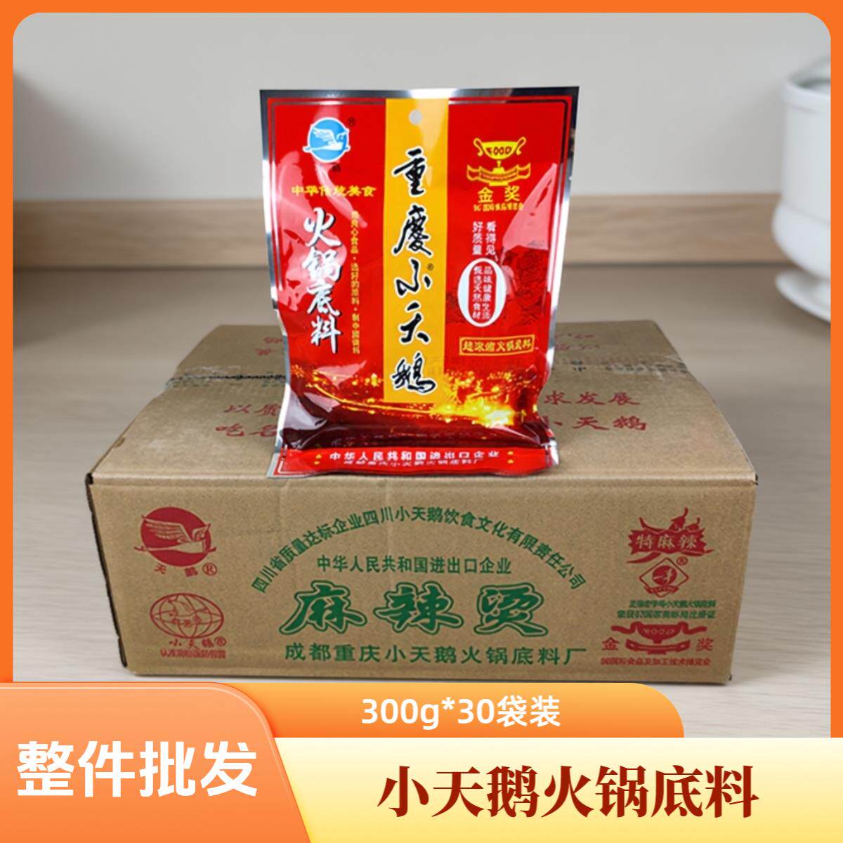 成都重庆小天鹅老火锅浓缩料300g*30袋 自助餐饮麻辣烫底料调料