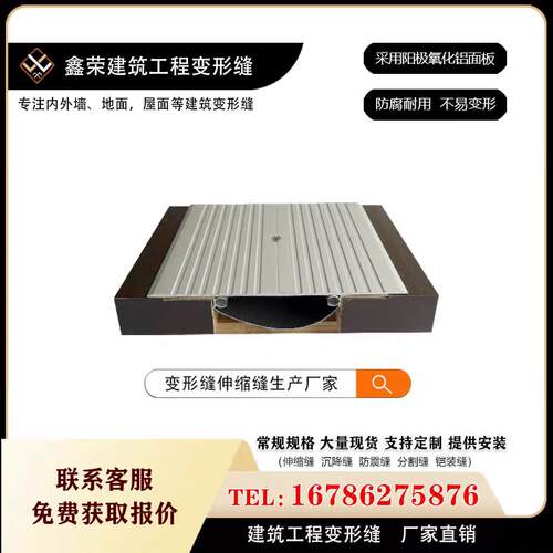 地面盖板变形缝伸缩缝厂家直销铝合金不锈钢建筑变形缝