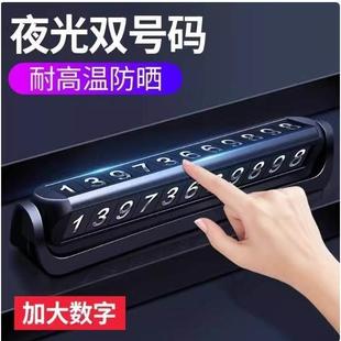 挪车电话牌双号码切换汽车内显示牌车辆临时停车防晒摞车两个号码