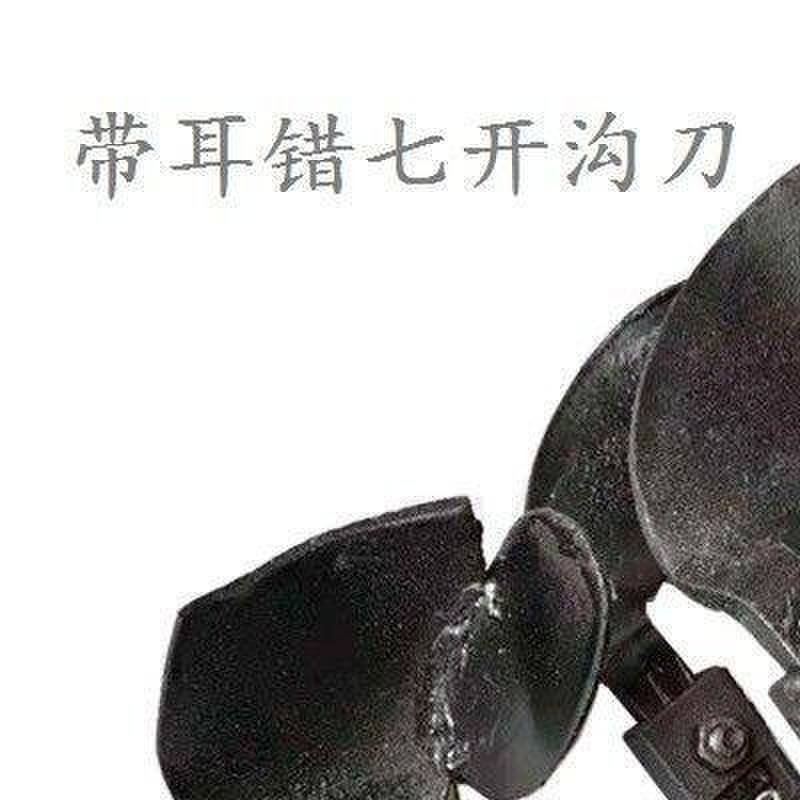 农机配件小型耕耘机田园机23/26/27轴错七开沟培土刀锰钢刀片铸钢